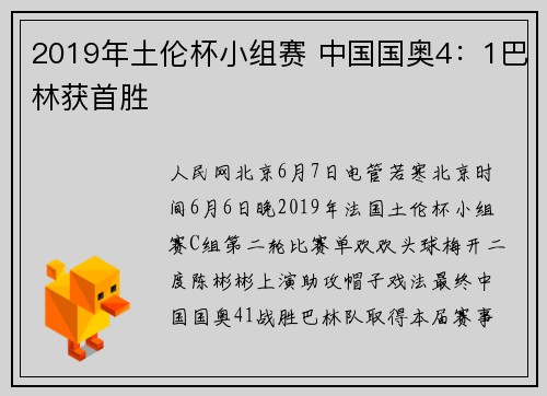 2019年土伦杯小组赛 中国国奥4：1巴林获首胜