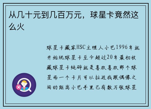 从几十元到几百万元，球星卡竟然这么火